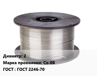 Проволока сварочная 2 Сталь: Св-08 ГОСТ: ГОСТ 2246-70 цена от 110745 Тг / т, где купить, условия доставки в Актобе и Актюбинской области